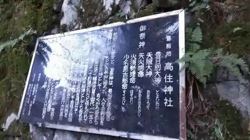 英彦山豊前坊高住神社の歴史