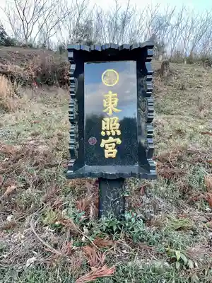 医王寺(栃木県)