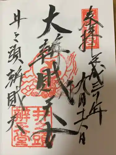 井の頭弁財天（大盛寺）(東京都)