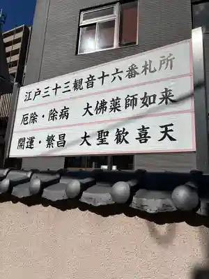 神楽坂安養寺の歴史