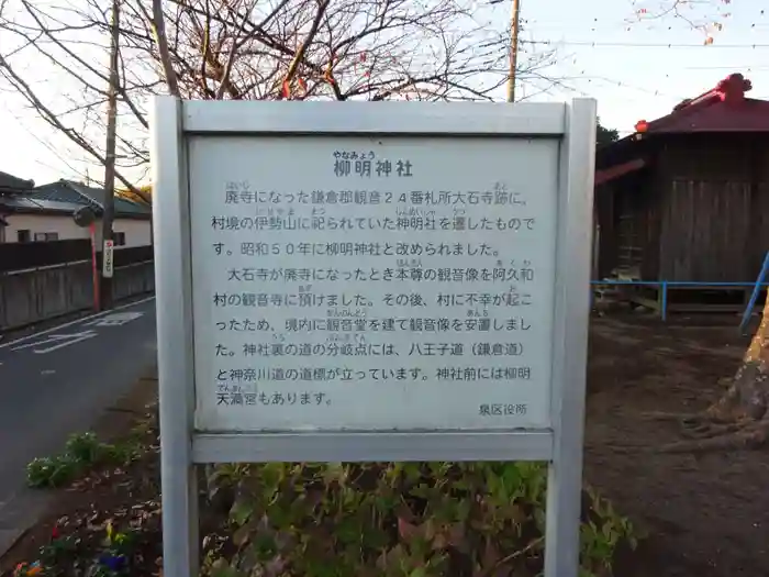 柳明神社の建物その他