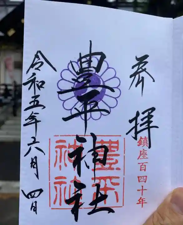 豊平神社(北海道)