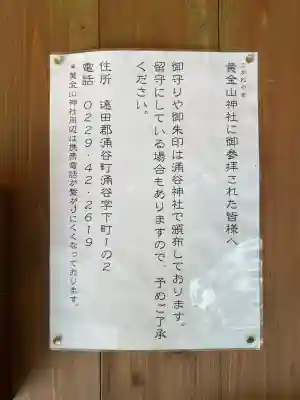 黄金山神社(宮城県)