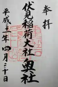伏見稲荷大社の御朱印