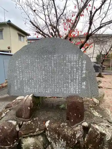 福佐売神社の歴史