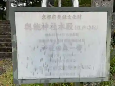 與能神社(京都府)