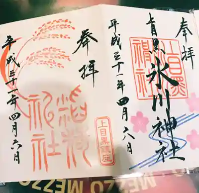 桜の限定御朱印🌸🌸