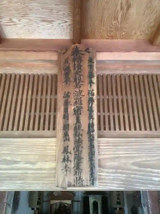 鳳林寺(岐阜県)