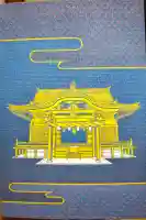 松山東照宮の御朱印