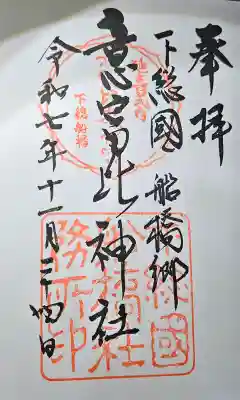 意富比神社の{uncategorized: "未分類", other: "その他", undefined: "問題あり", building: "その他建物", grave: "お墓", sacred_gate: "鳥居", guardian: "狛犬", statue: "像", buddha: "仏像", history: "歴史", nature: "自然", garden: "庭園", animal: "動物", pagoda: "塔", temizu: "手水舎", mountain_gate: "山門・神門", sanctuary: "本殿・本堂", subordinate: "末社・摂社", art: "芸術", scenery: "景色", jizo: "地蔵", ema: "絵馬", goshuin: "御朱印", omikuji: "おみくじ", items: "授与品その他", amulet: "お守り", goshuincho: "御朱印帳", eats: "食事", festival: "お祭り", votive_dance: "神楽", shichigosan: "七五三参", wedding: "結婚式", experience: "体験その他", initially: "初詣", around: "周辺", anti_infection: "感染症対策"}