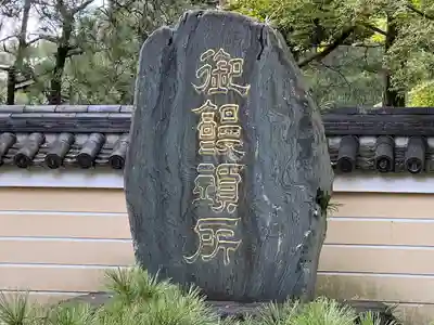 承天寺(福岡県)