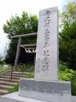 札幌南沢神社(北海道)