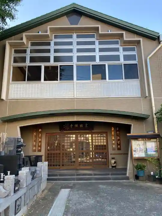 宗興寺の本殿・本堂