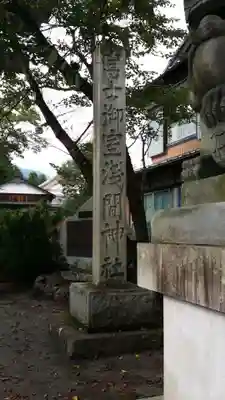 冨士御室浅間神社のその他建物