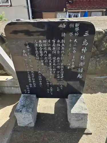 稲取三嶋神社(静岡県)