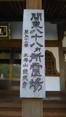 鏡徳寺のその他建物