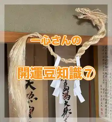 水原の一心さん(新潟県)