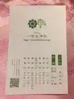 一言主神社の授与品その他