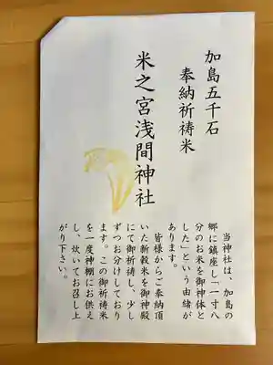 米之宮浅間神社(静岡県)