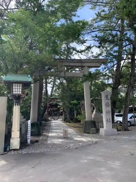 菟橋神社の鳥居