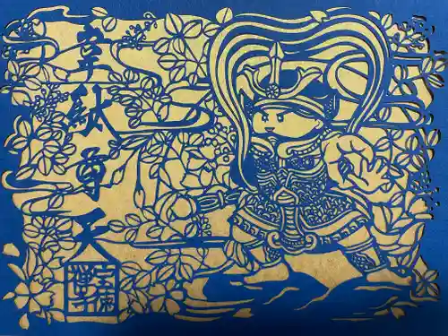 宝徳寺の御朱印