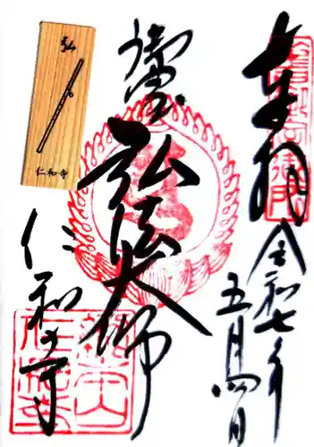 仁和寺(京都府)