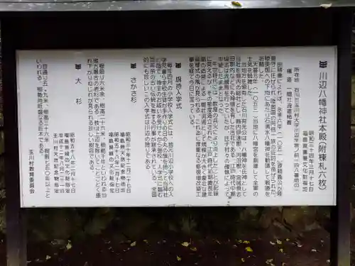 川辺八幡神社(福島県)