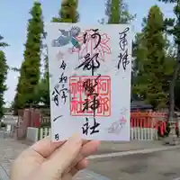 阿部野神社の御朱印