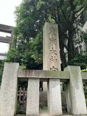 東京大神宮(東京都)