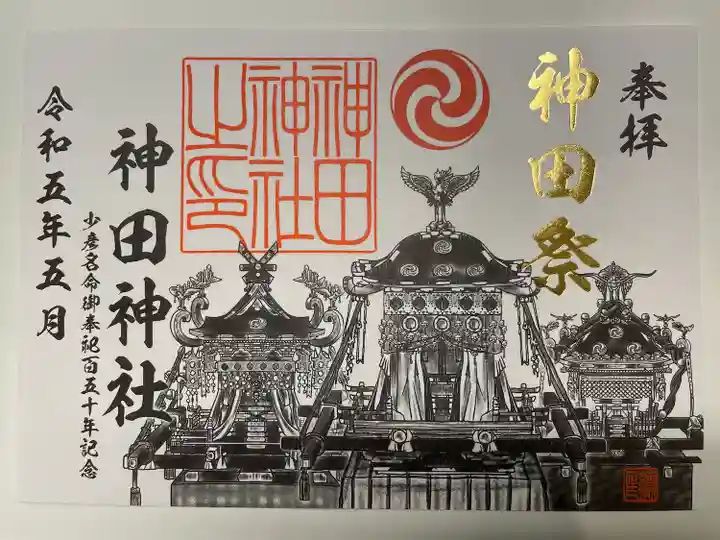 神田神社(神田明神)(東京都)