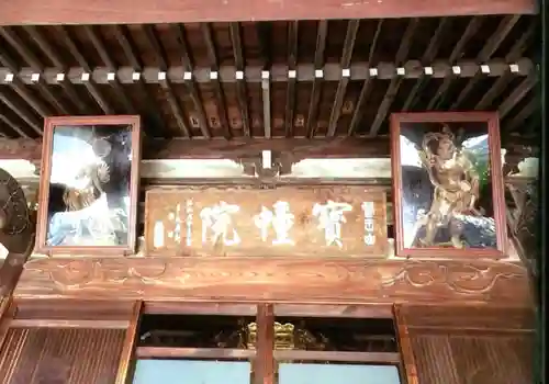 寳幢院(東京都)