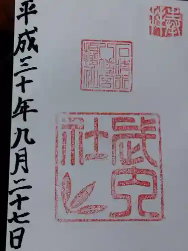 石清水八幡宮(京都府)