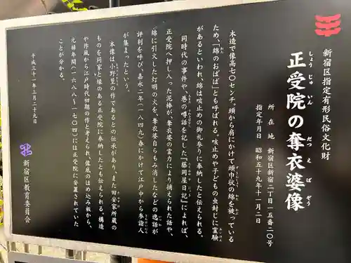 正受院(東京都)