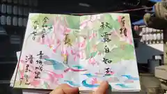 清宝院の御朱印