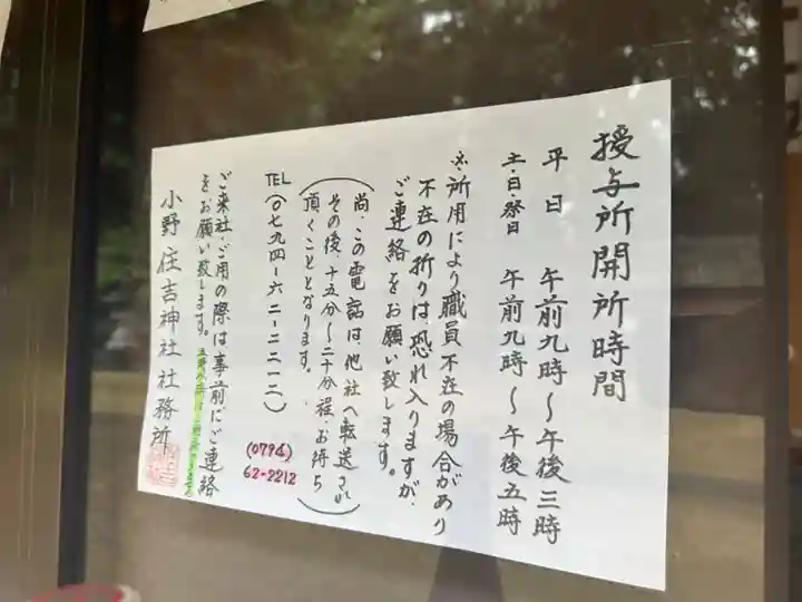 小野住吉神社(兵庫県)