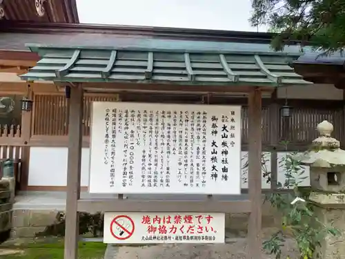 大山祇神社の歴史