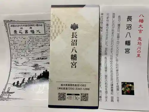 長沼八幡宮(栃木県)