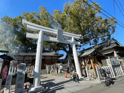 阿保神社(大阪府)