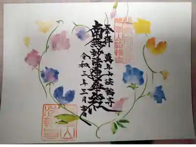 三月限定御主題