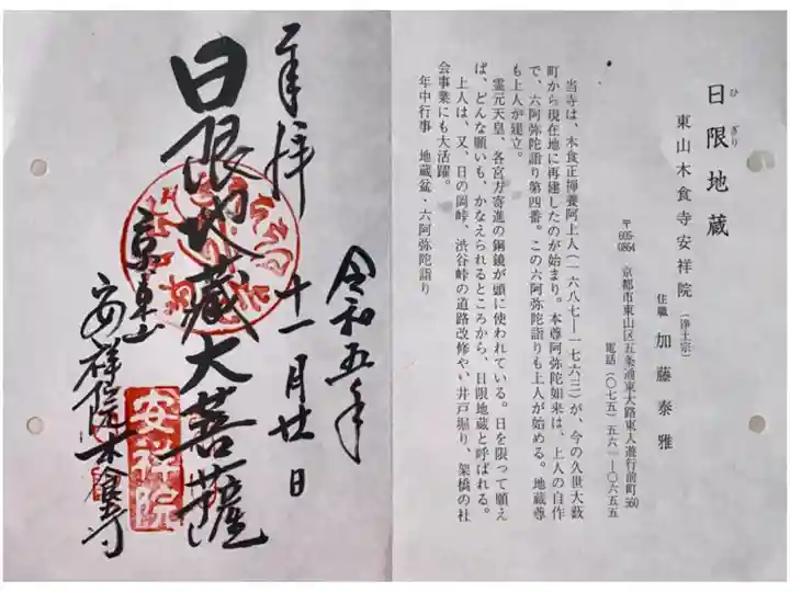 通称寺の御朱印