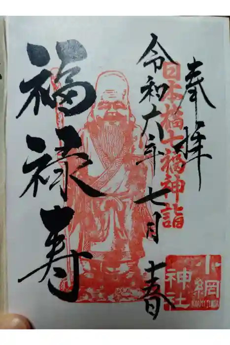 小網神社の御朱印