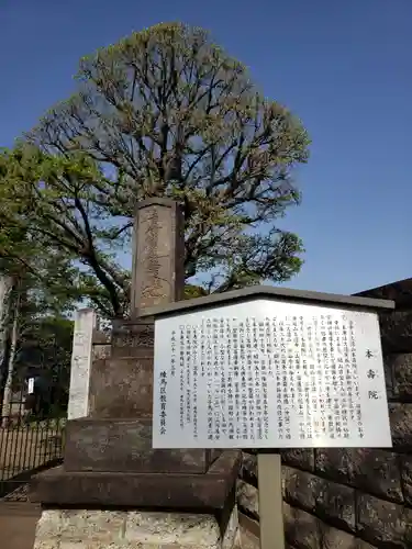 本寿院(東京都)
