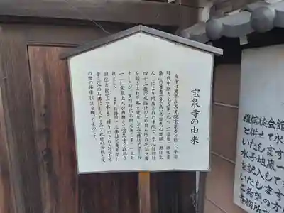 寳泉寺の歴史