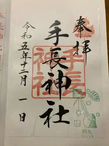 手長神社(長野県)