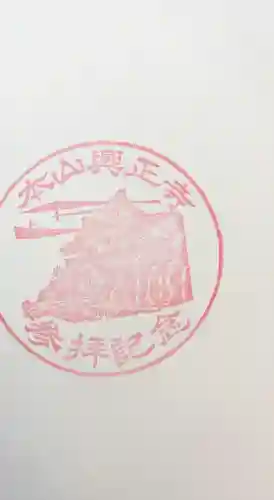 興正寺の{uncategorized: "未分類", other: "その他", undefined: "問題あり", building: "その他建物", grave: "お墓", sacred_gate: "鳥居", guardian: "狛犬", statue: "像", buddha: "仏像", history: "歴史", nature: "自然", garden: "庭園", animal: "動物", pagoda: "塔", temizu: "手水舎", mountain_gate: "山門・神門", sanctuary: "本殿・本堂", subordinate: "末社・摂社", art: "芸術", scenery: "景色", jizo: "地蔵", ema: "絵馬", goshuin: "御朱印", omikuji: "おみくじ", items: "授与品その他", amulet: "お守り", goshuincho: "御朱印帳", eats: "食事", festival: "お祭り", votive_dance: "神楽", shichigosan: "七五三参", wedding: "結婚式", experience: "体験その他", initially: "初詣", around: "周辺", anti_infection: "感染症対策"}