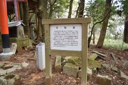 天狗岩大神の歴史