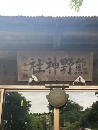 小坂熊野神社のその他建物