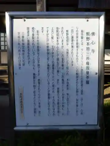 仏心寺(佛心寺)(三重県)