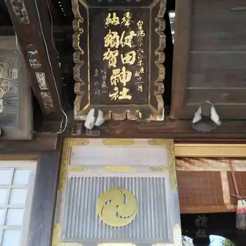 健田須賀神社のその他建物