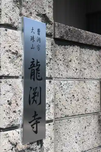 龍渕寺のその他建物